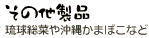 ���̑����i