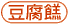 悤