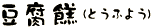 悤